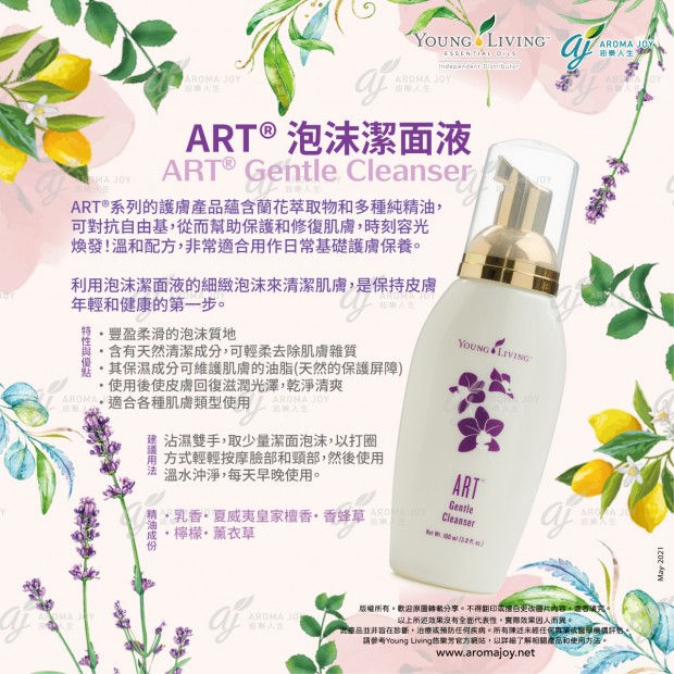 ART Gentle Cleanser 泡沫潔面液